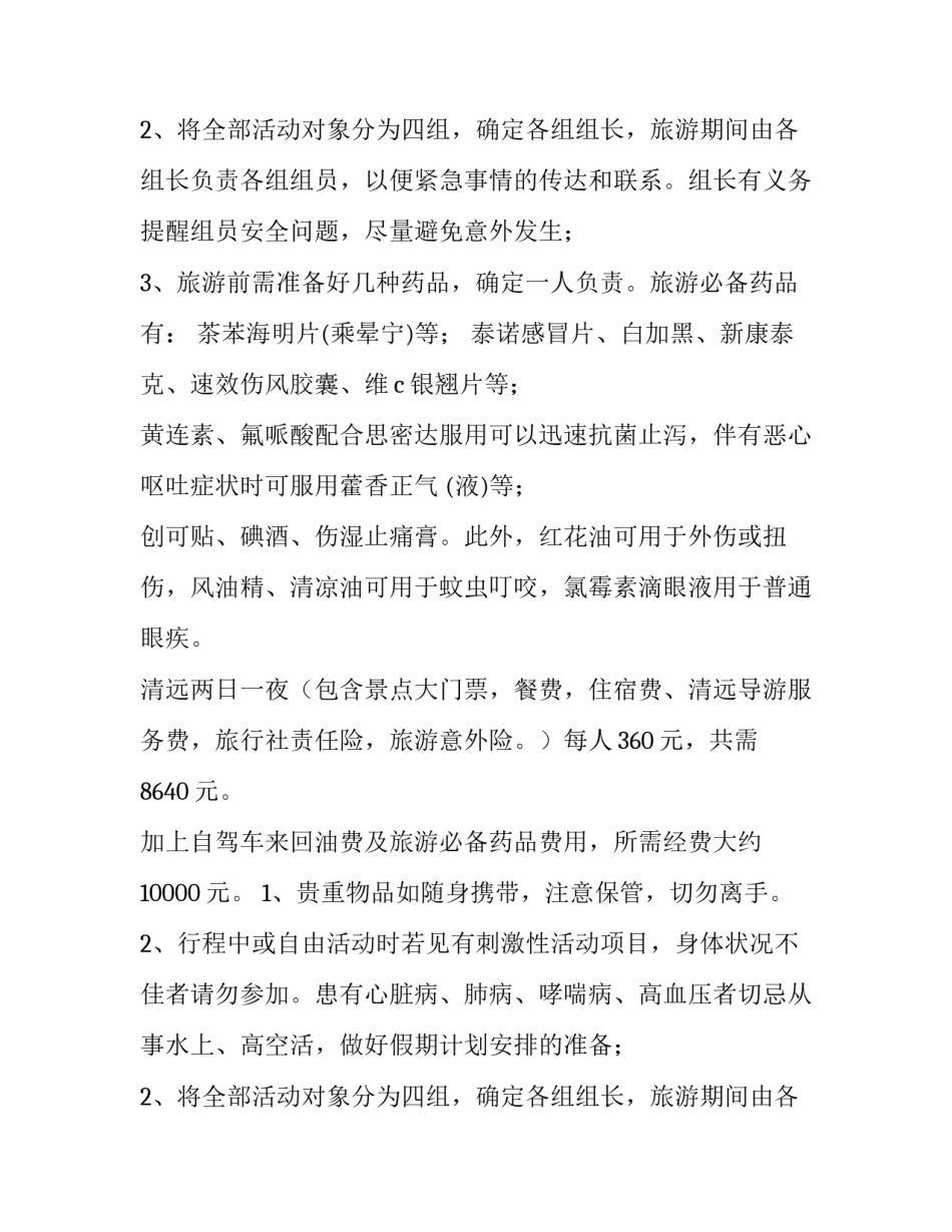 2023年公司活动计划方案(九篇)_第2页