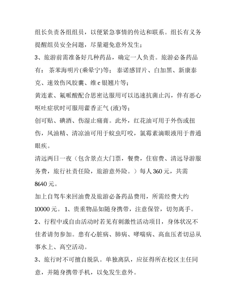 2023年公司活动计划方案(九篇)_第3页