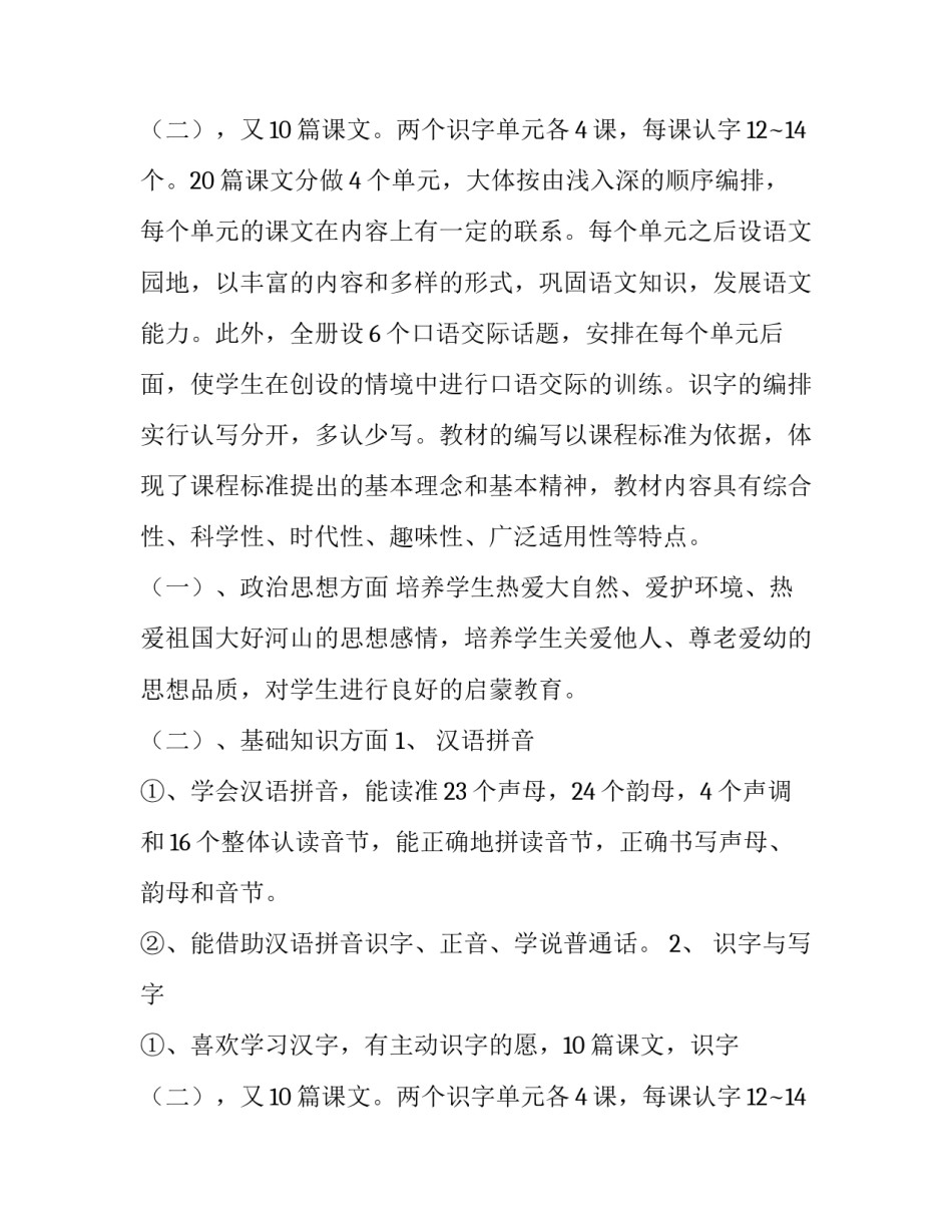 最新新课改教学计划(6篇)_第2页