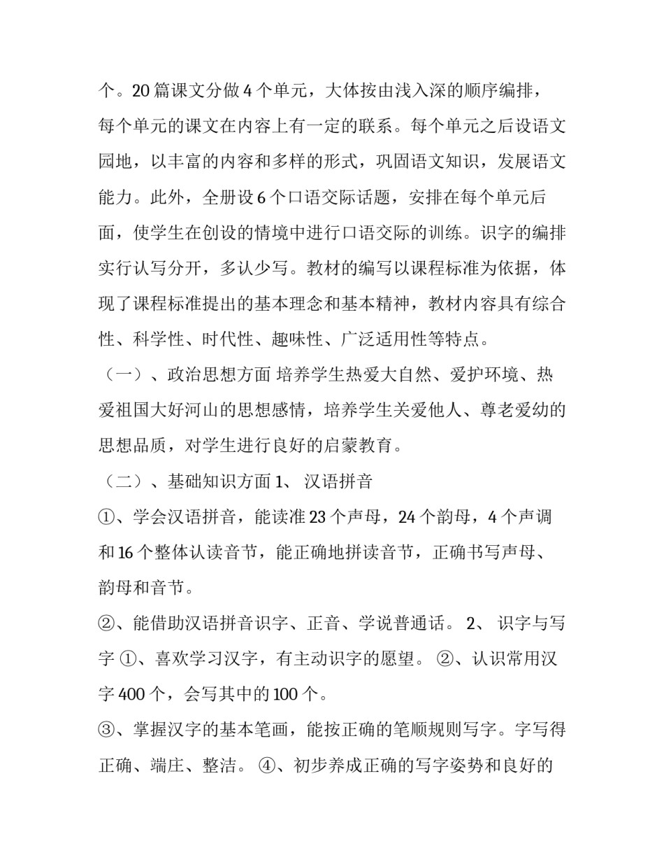 最新新课改教学计划(6篇)_第3页