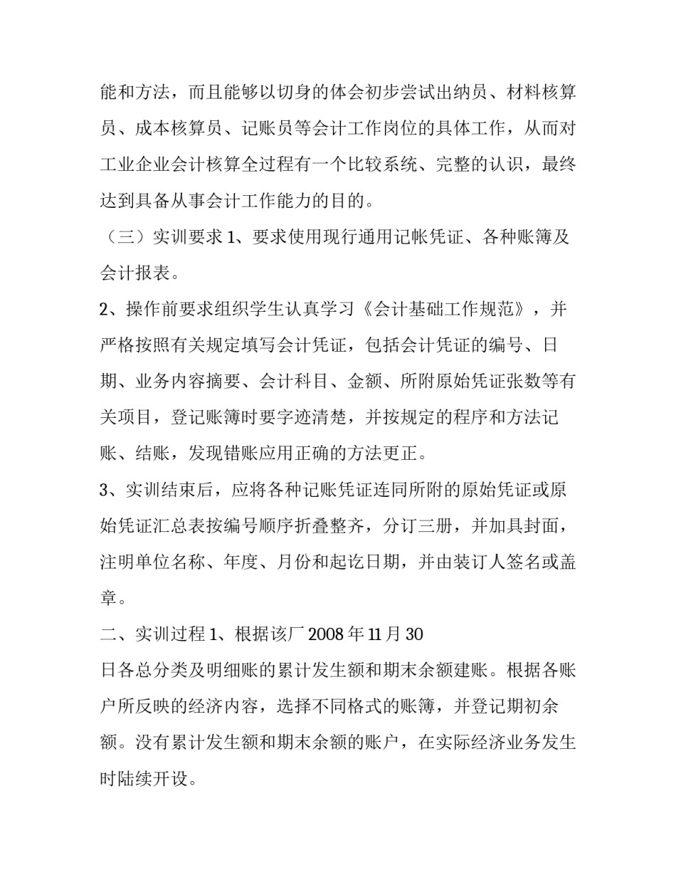 2023年商城实训报告网(模板5篇)_第2页