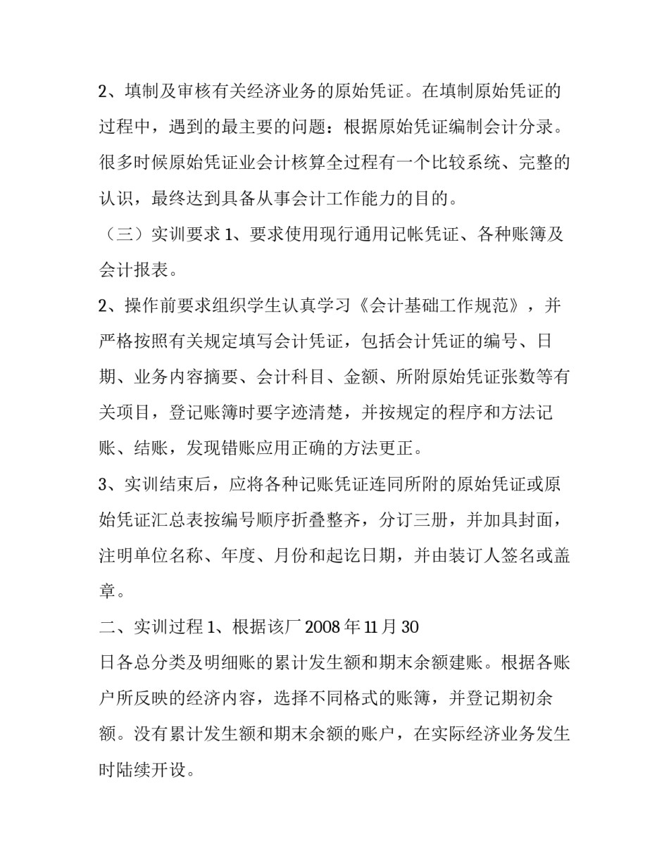 2023年商城实训报告网(模板5篇)_第3页