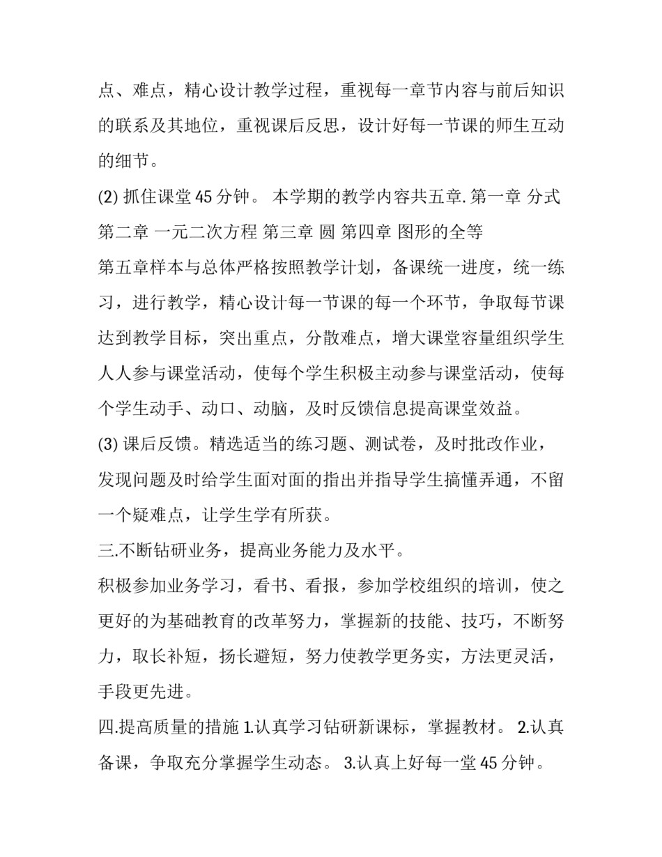 2023年人教版九年级上册教学计划数学 2023年九年级数学教学计划(十二篇)_第2页