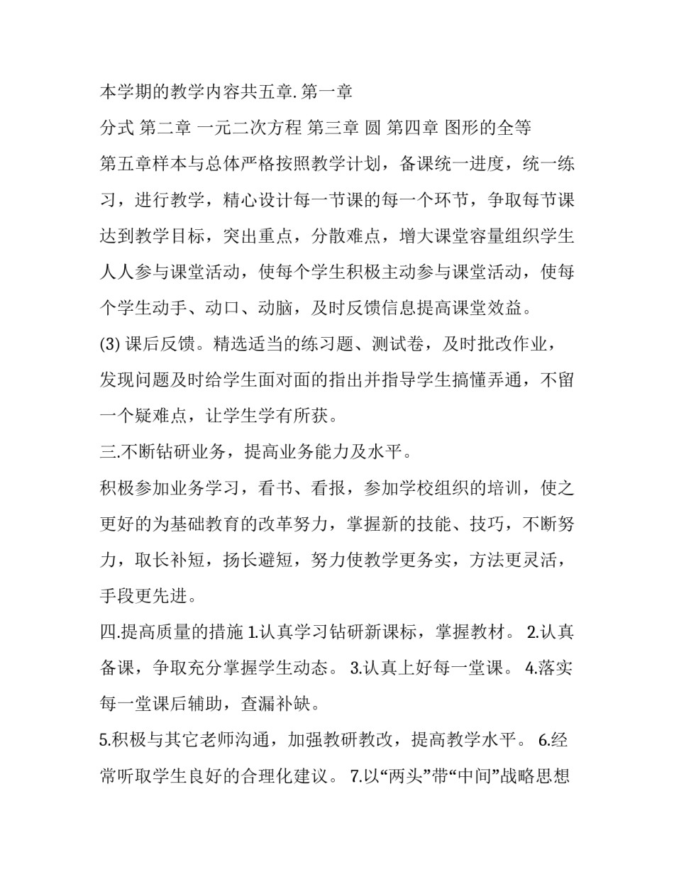 2023年人教版九年级上册教学计划数学 2023年九年级数学教学计划(十二篇)_第3页