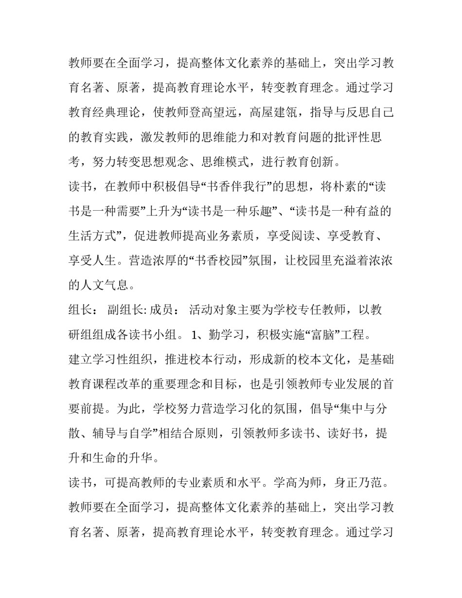 开展教师读书活动方案(8篇)_第2页