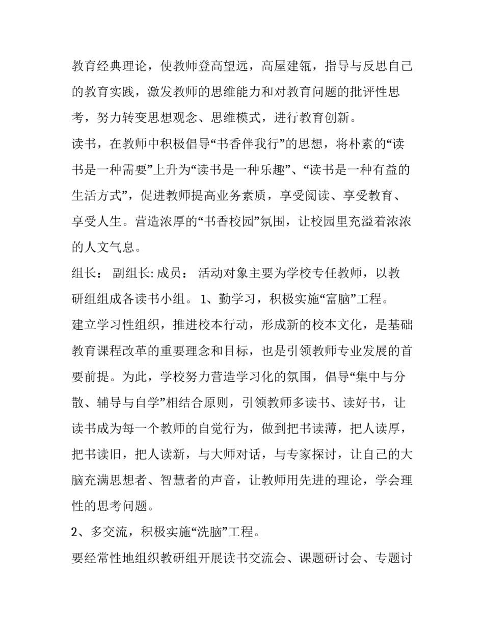 开展教师读书活动方案(8篇)_第3页