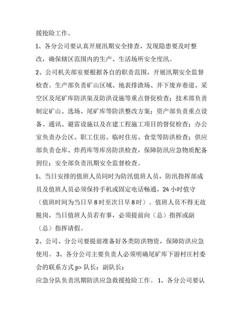 2023年实施方案工作要求(7篇)_第2页