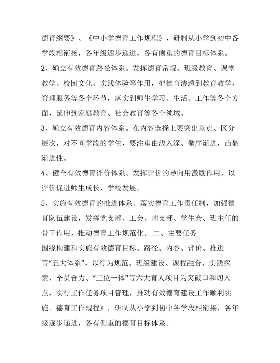 实验学校有效德育建设的工作方案_第2页