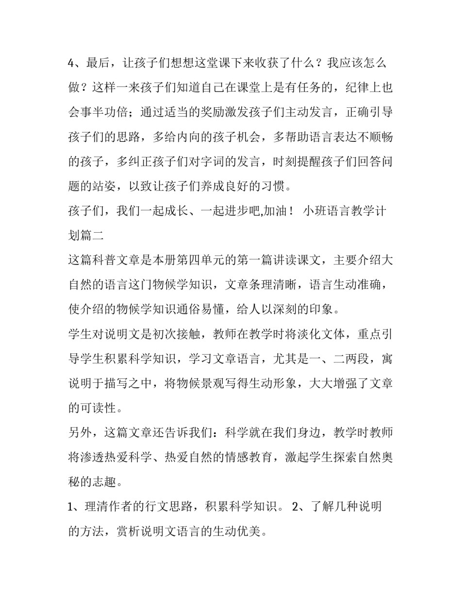 最新小班语言教学计划(十篇)_第1页