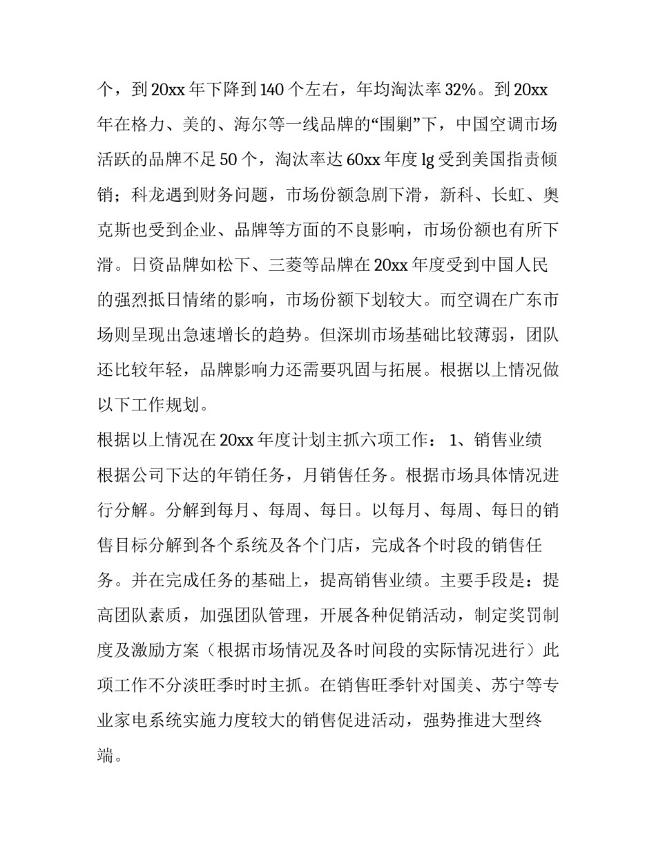 房地产销售主管工作计划和目标(6篇)_第3页