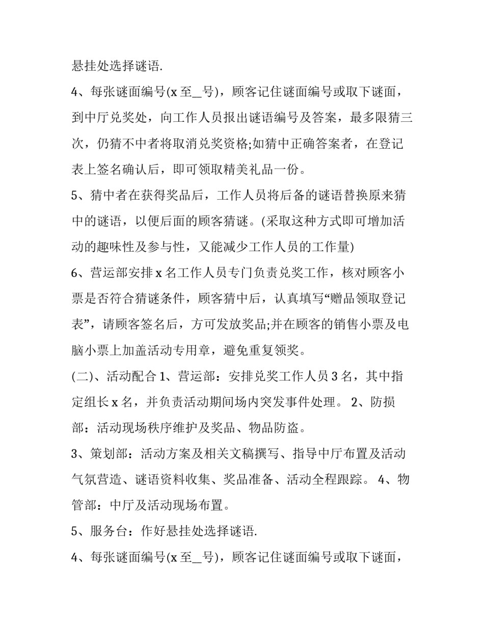 2023年喜迎中秋节创意特色方案设计(五篇)_第2页