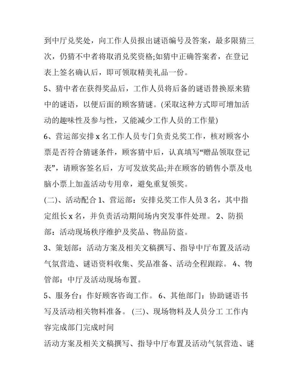 2023年喜迎中秋节创意特色方案设计(五篇)_第3页