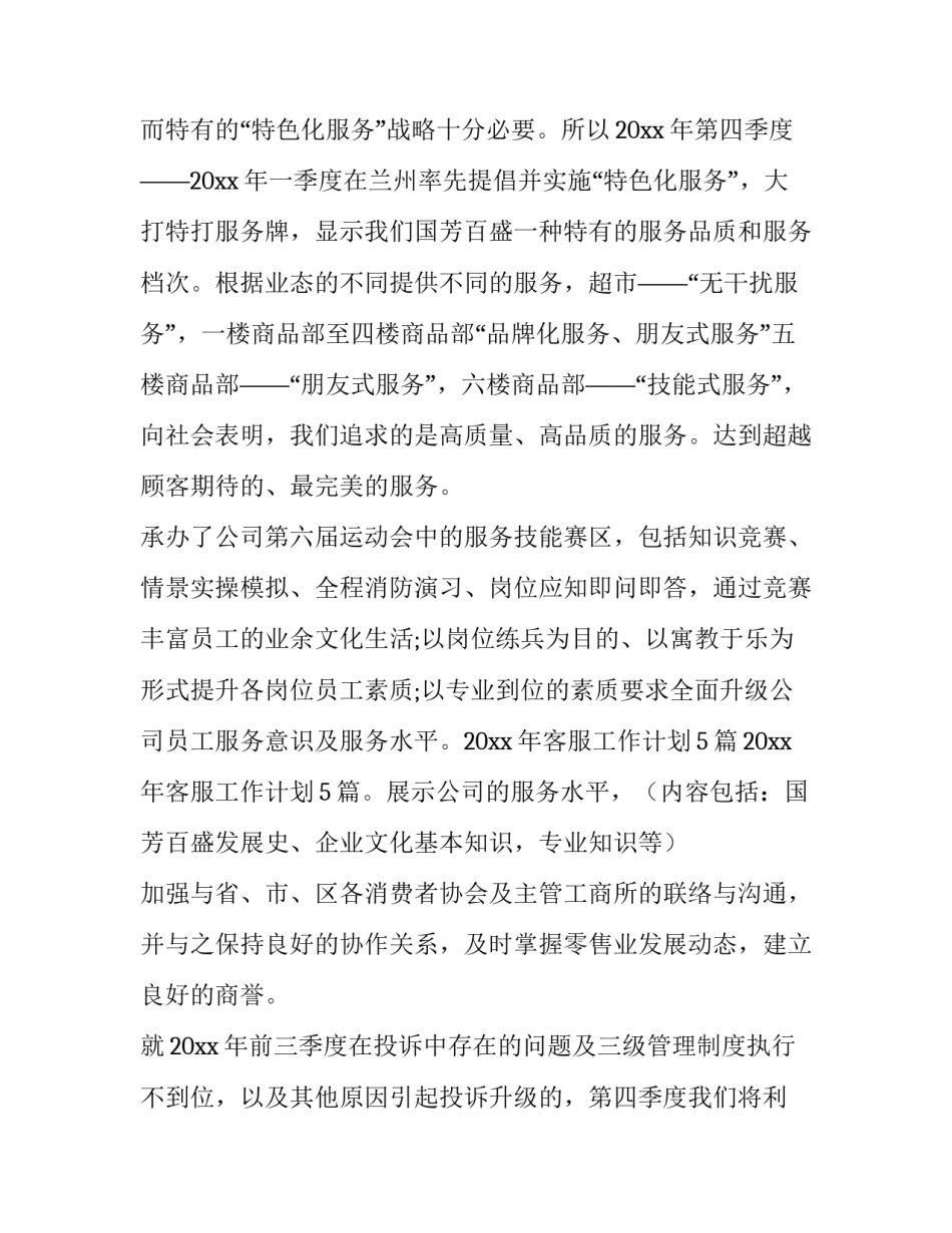 2023年快递公司工作计划 快递工作计划(四篇)_第2页