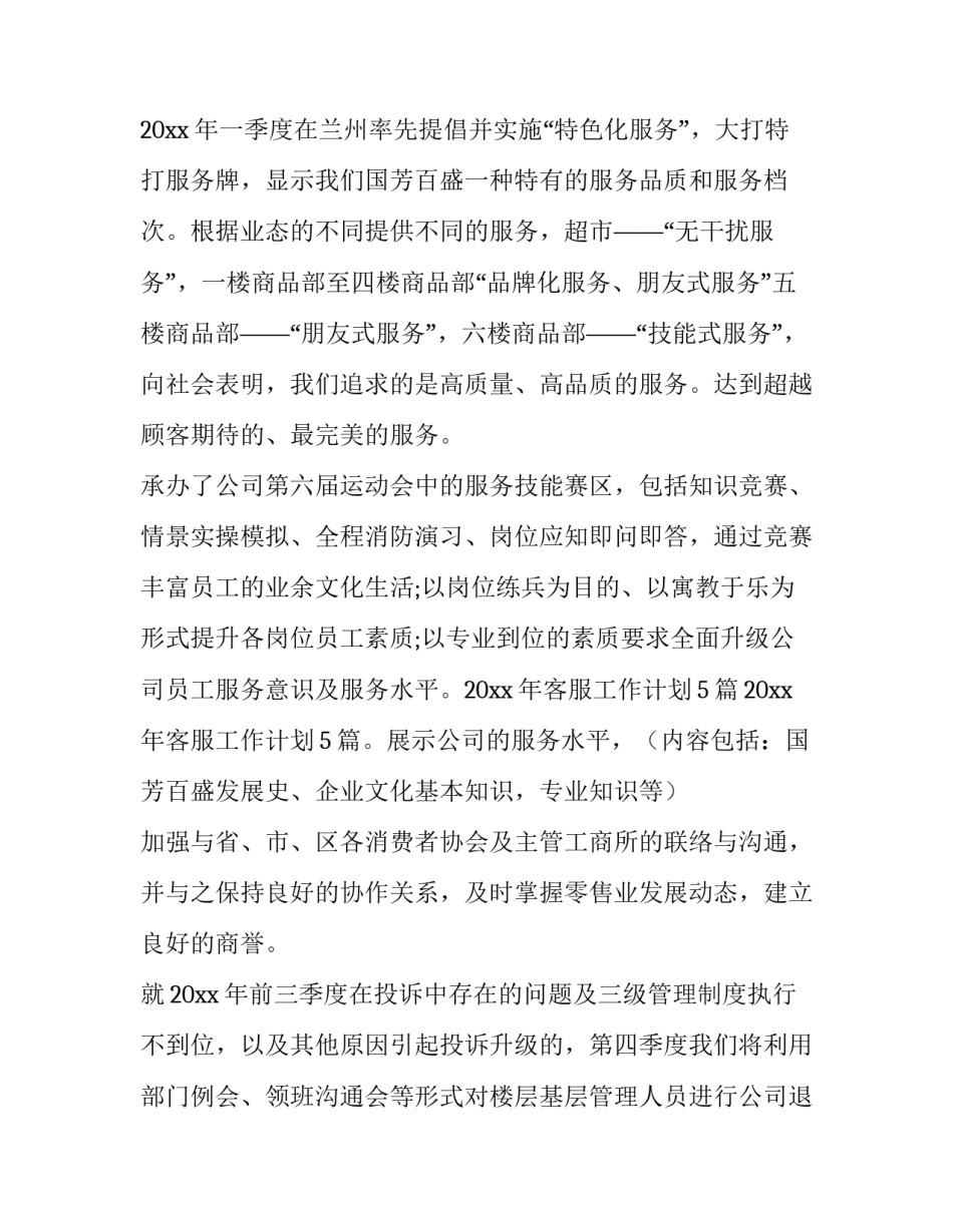 2023年快递公司工作计划 快递工作计划(四篇)_第3页