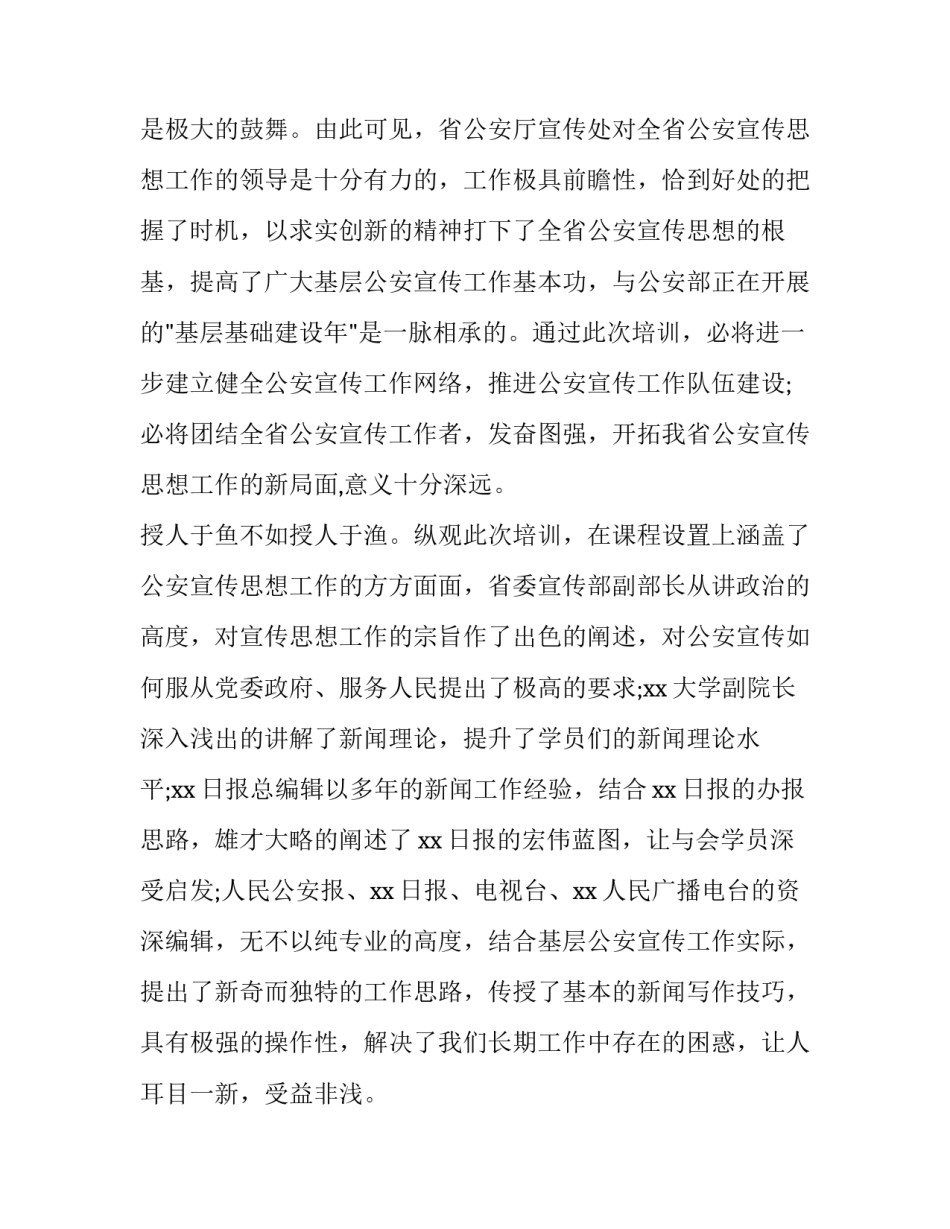 2023年gyb创业培训心得体会(模板7篇)_第2页
