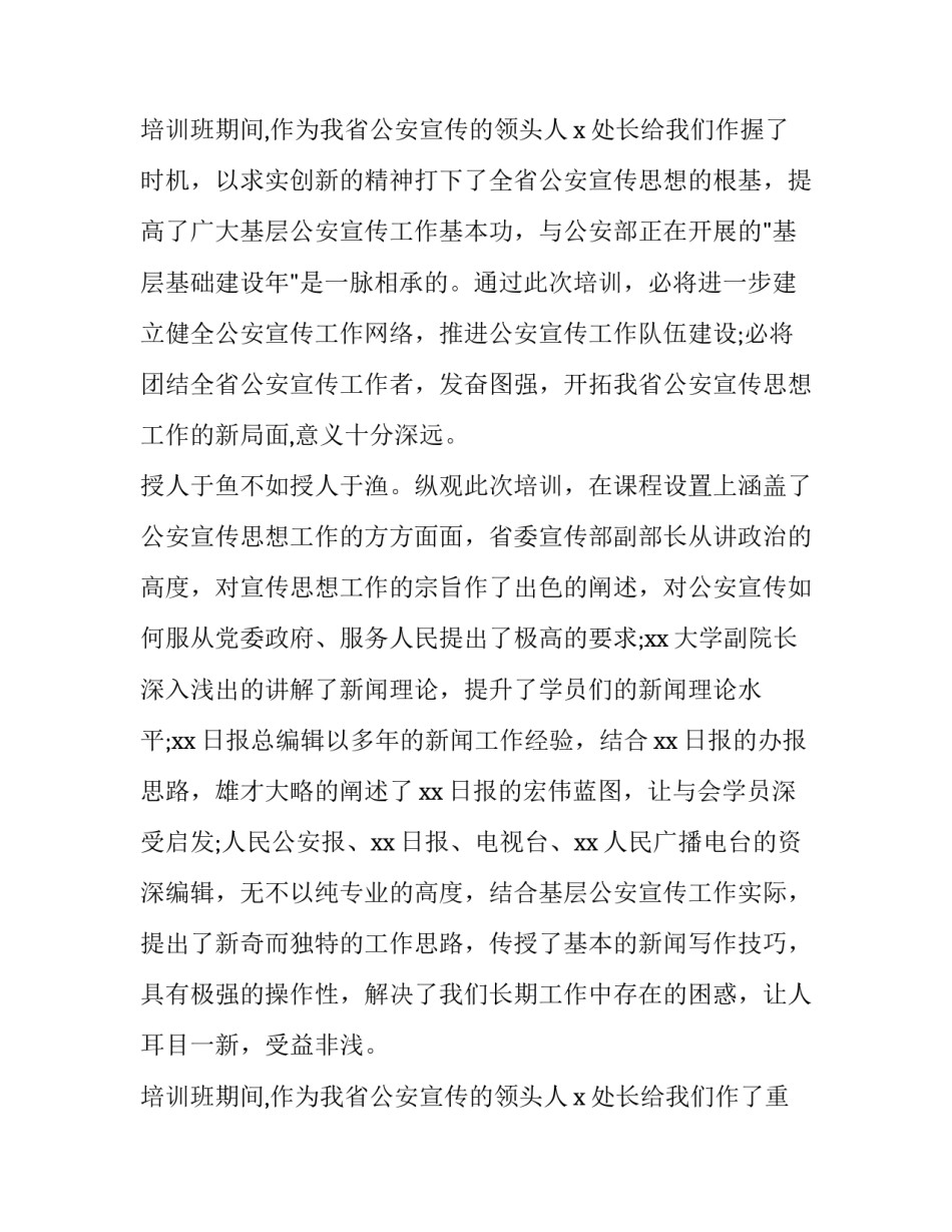 2023年gyb创业培训心得体会(模板7篇)_第3页
