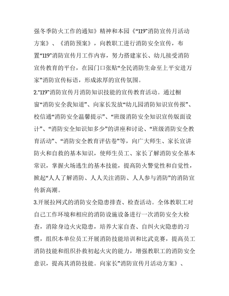 2023年幼儿园消防培训 幼儿园消防培训方案(3篇)_第2页