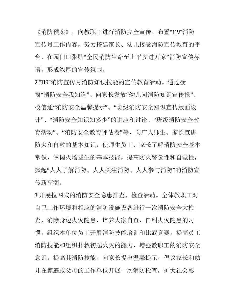 2023年幼儿园消防培训 幼儿园消防培训方案(3篇)_第3页