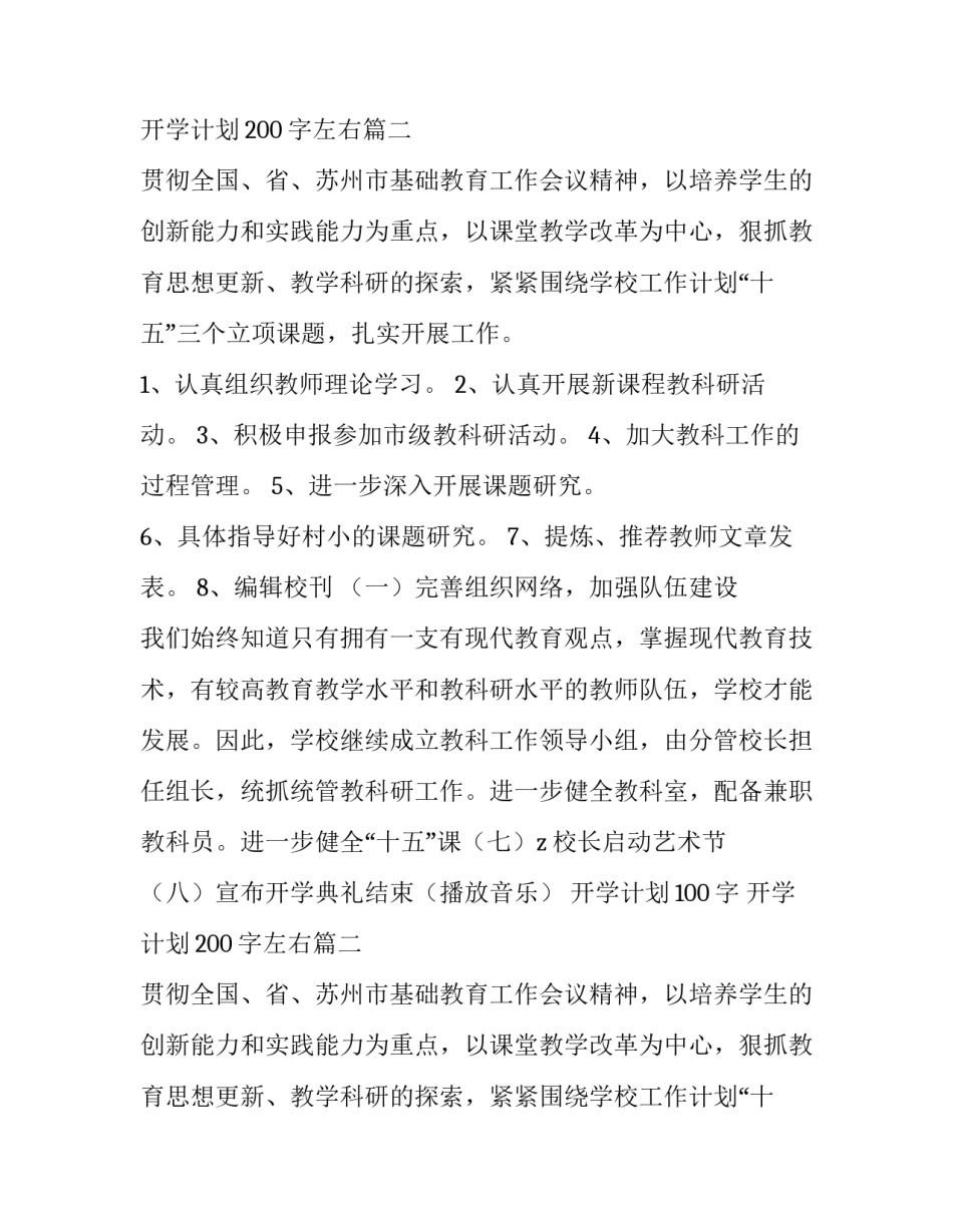 最新开学计划100字 开学计划200字左右(4篇)_第2页