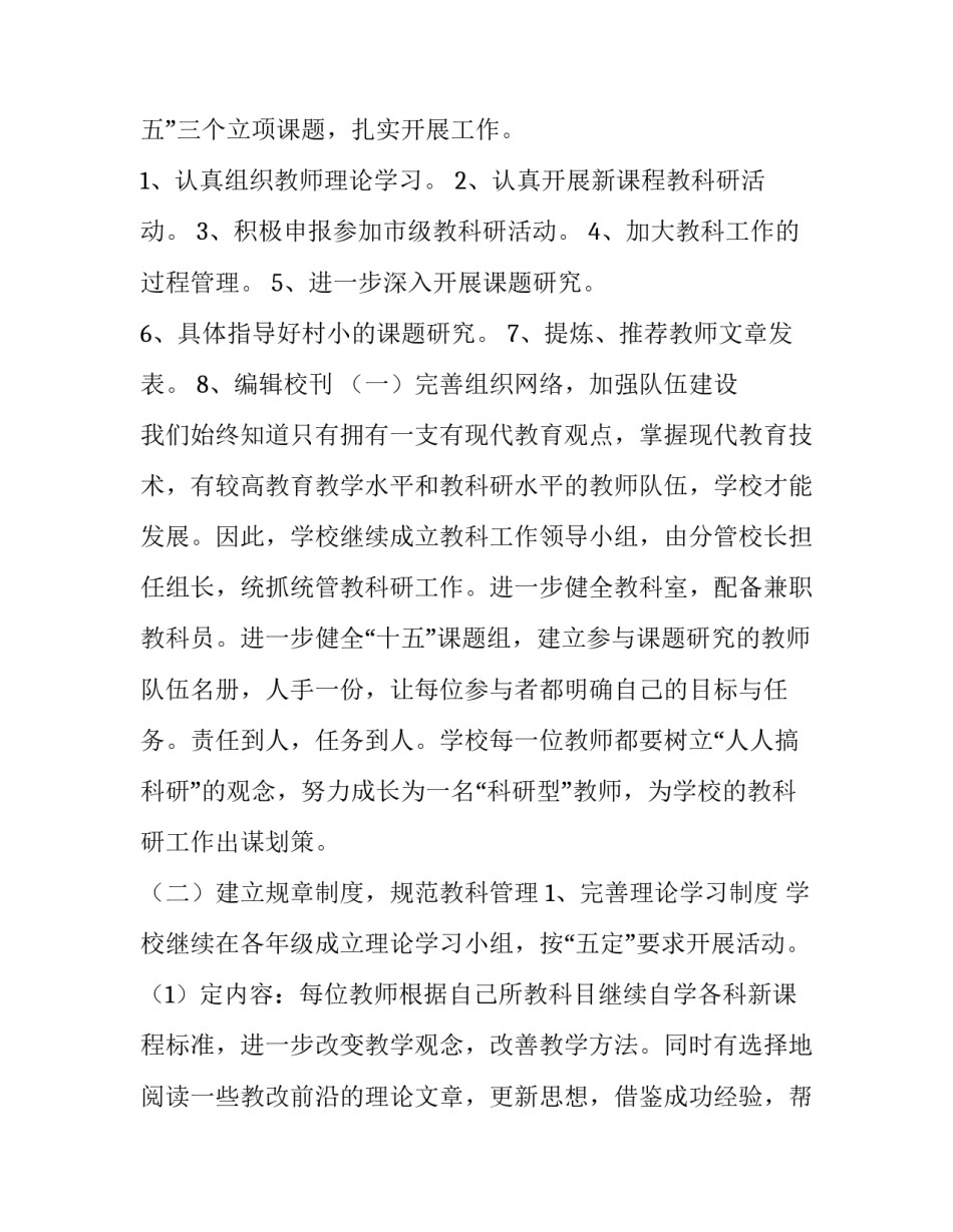 最新开学计划100字 开学计划200字左右(4篇)_第3页