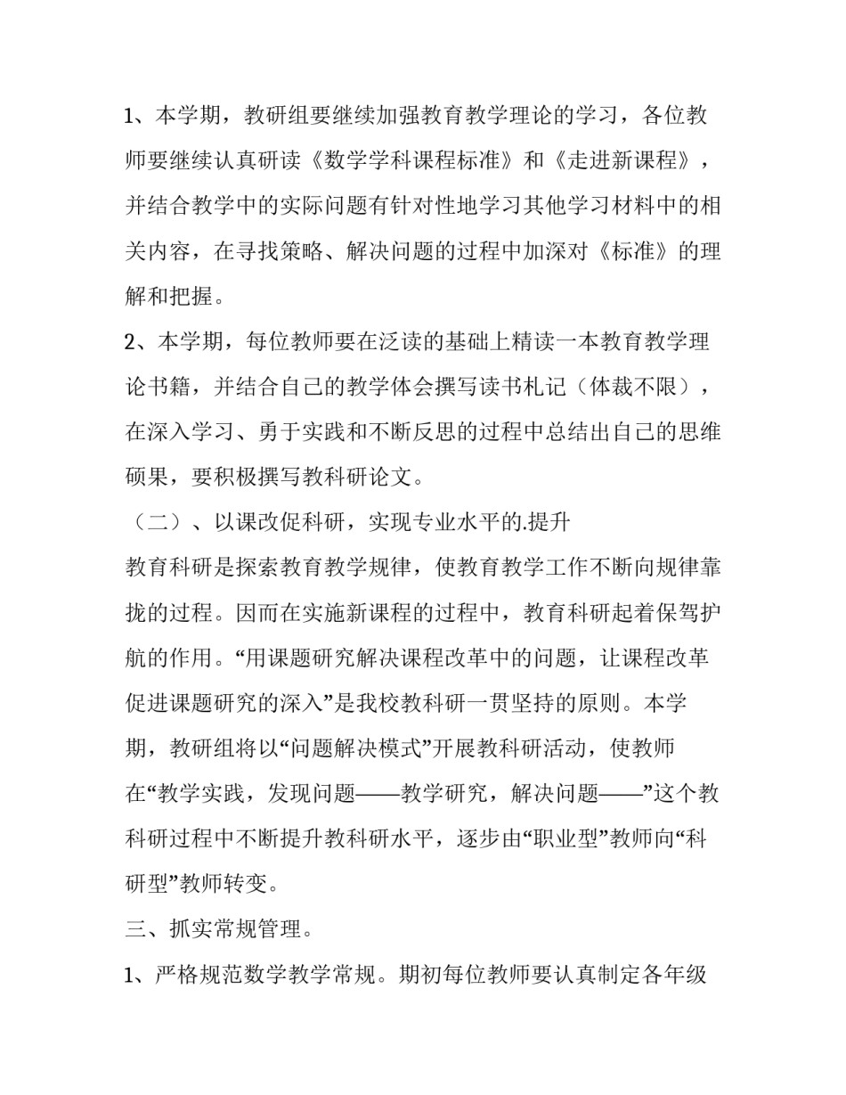 最新小学数学教学计划四年级(五篇)_第2页