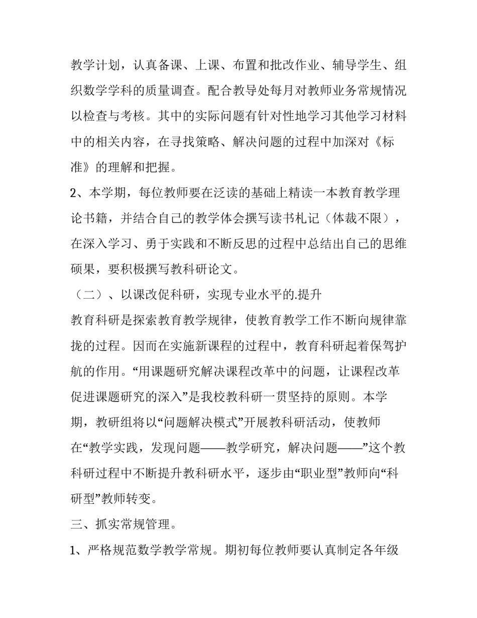 最新小学数学教学计划四年级(五篇)_第3页