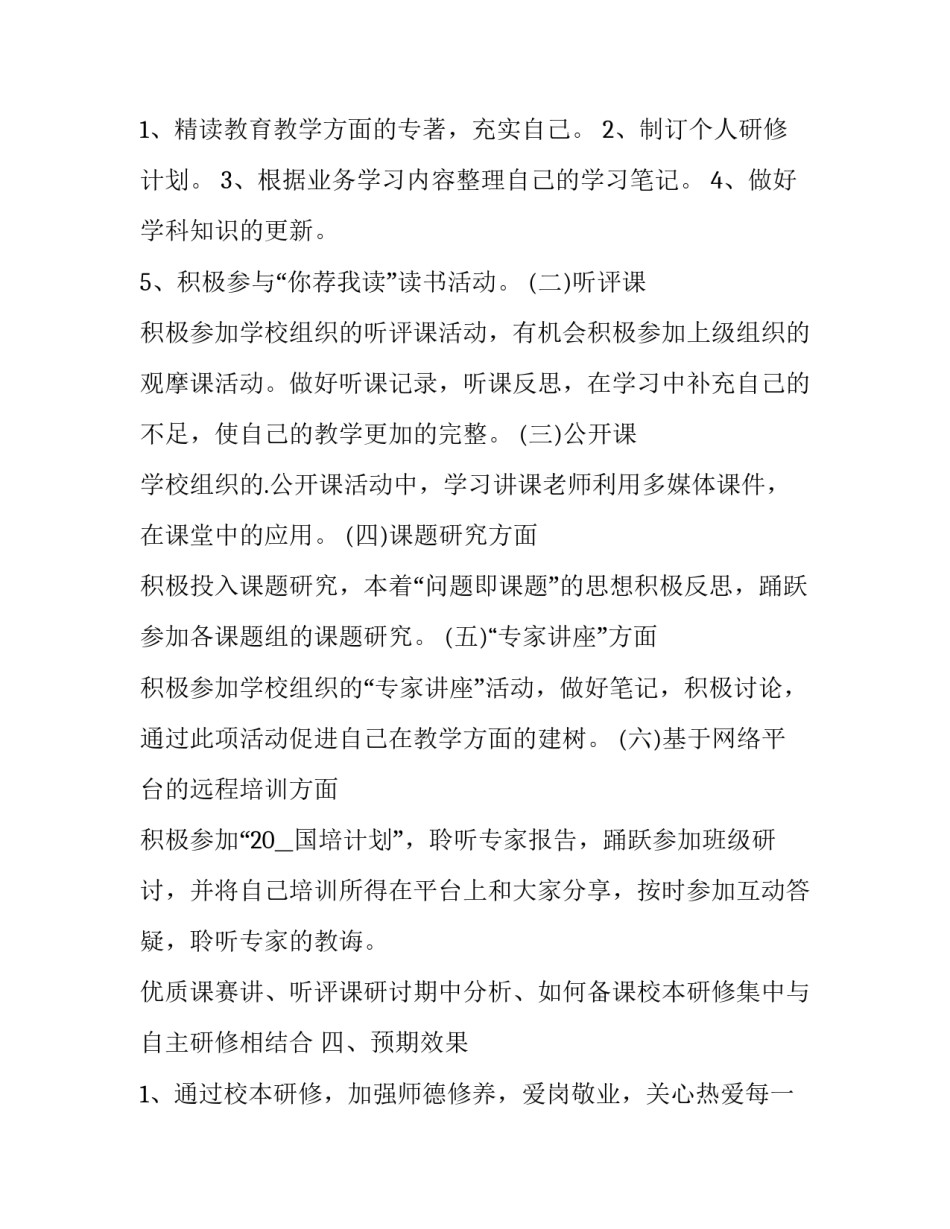 2023年幼师年度个人工作计划(五篇)_第3页