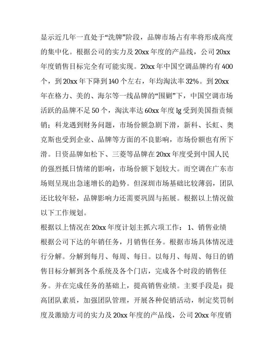 最新房地产销售工作计划 房地产销售工作总结及工作计划(6篇)_第2页