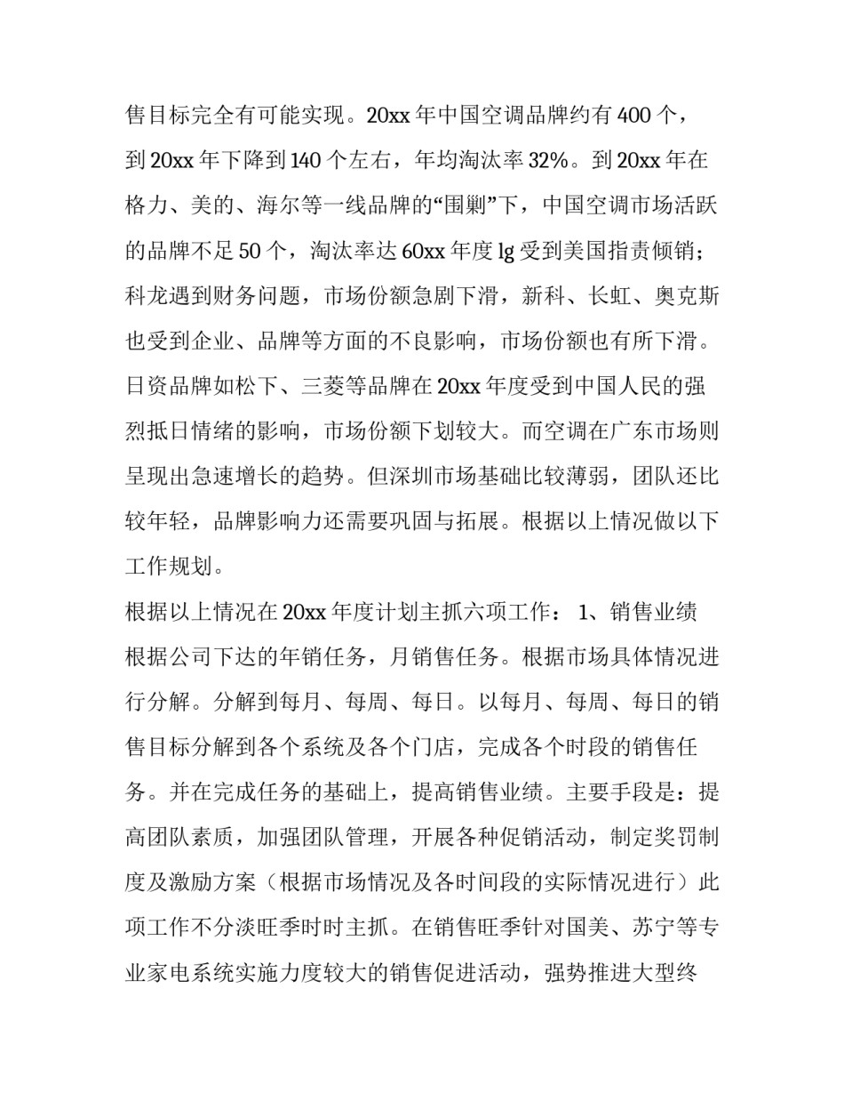 最新房地产销售工作计划 房地产销售工作总结及工作计划(6篇)_第3页