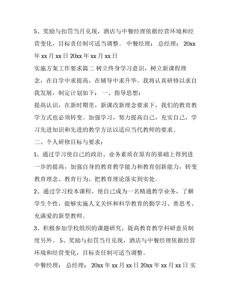 2023年实施方案工作要求(八篇)_第2页