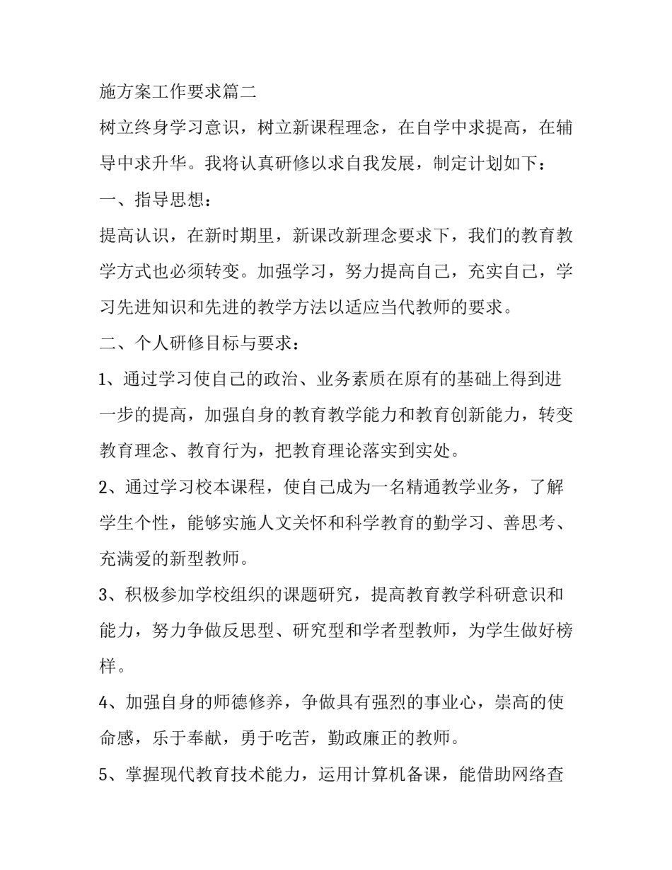 2023年实施方案工作要求(八篇)_第3页