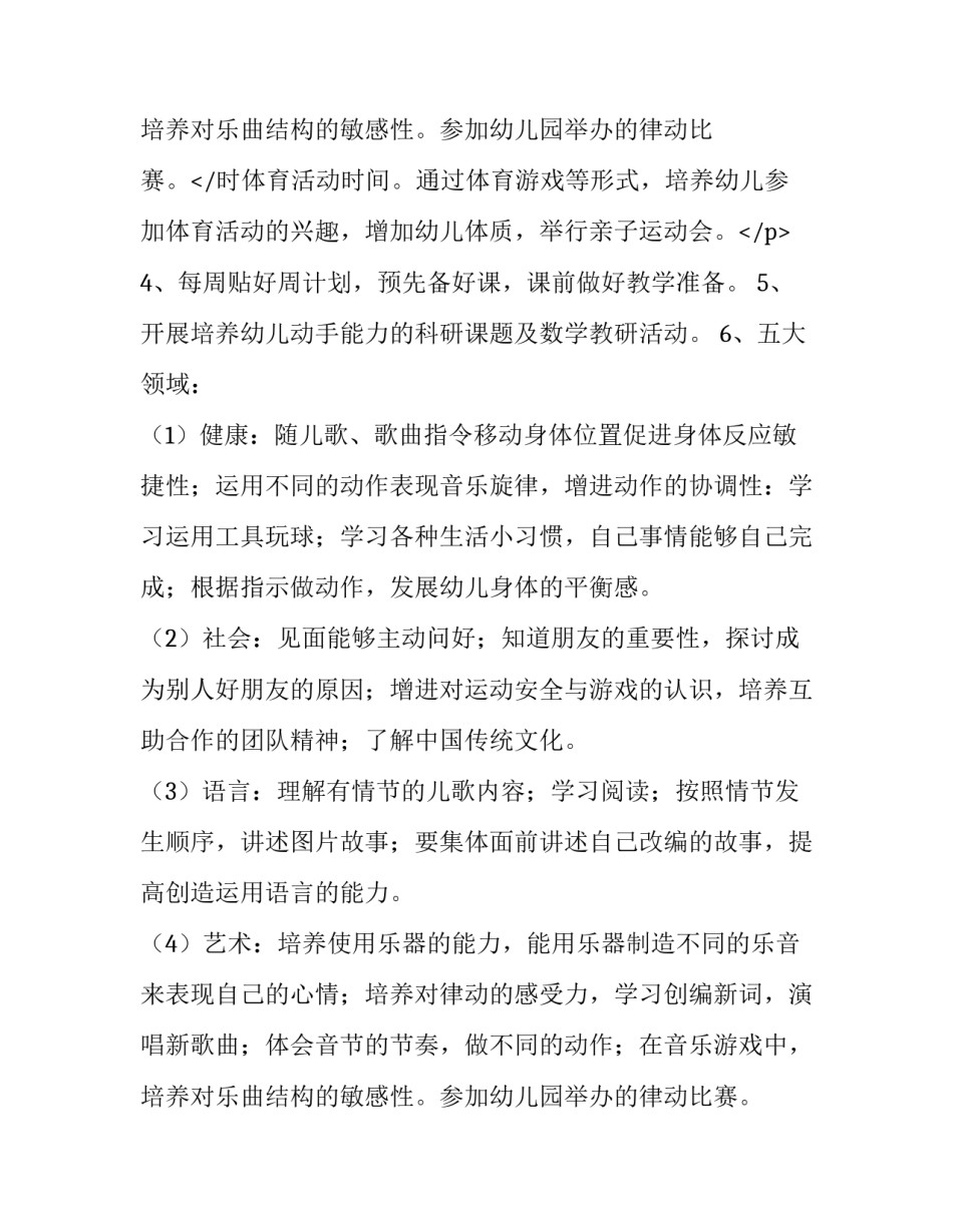2023年幼儿园开学教学计划中班(十一篇)_第3页