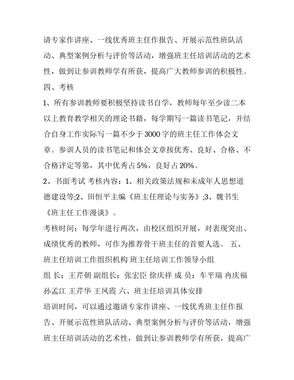 小学班主任班工作计划 小学班主任工作计划与实施(十四篇)_第2页