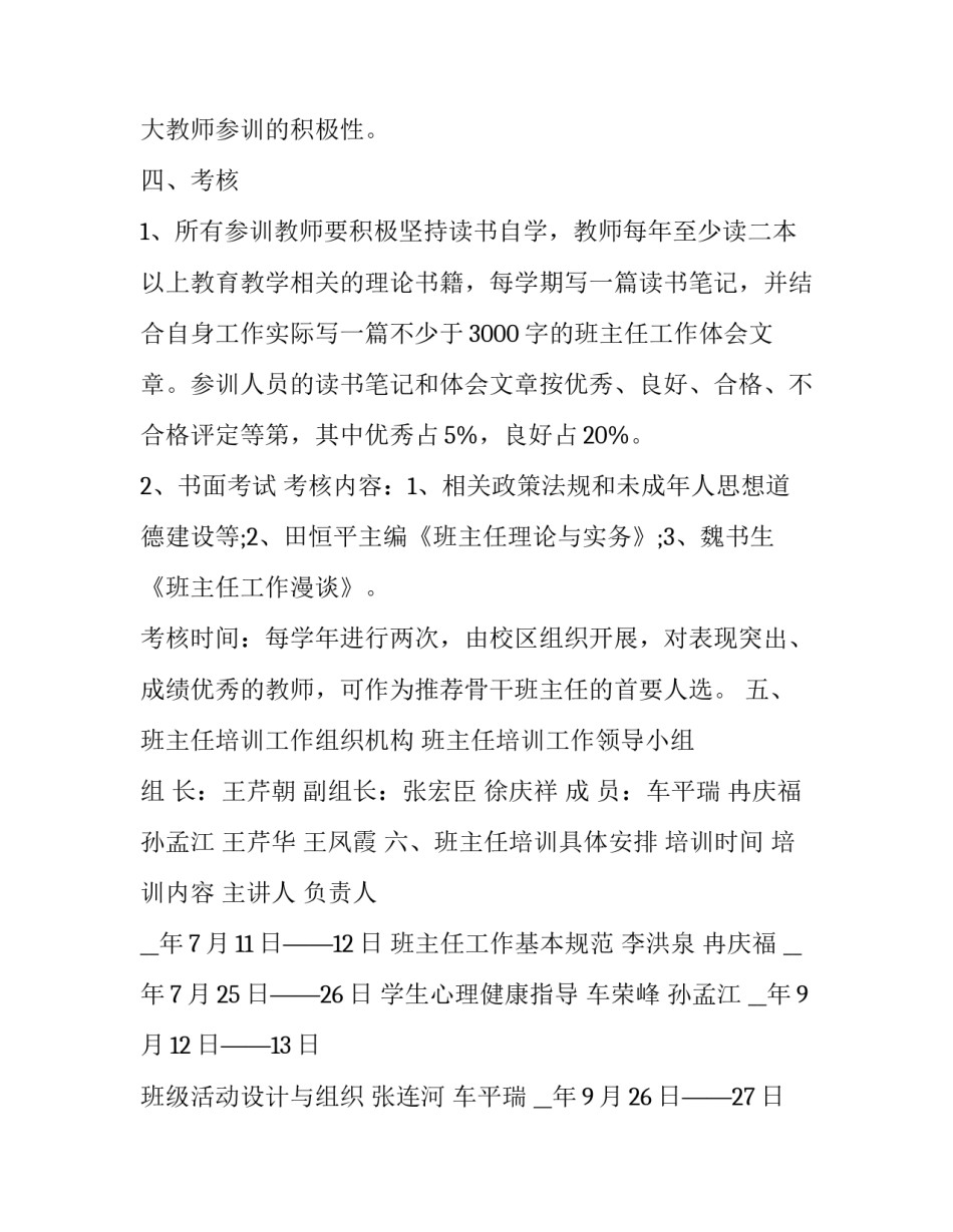 小学班主任班工作计划 小学班主任工作计划与实施(十四篇)_第3页