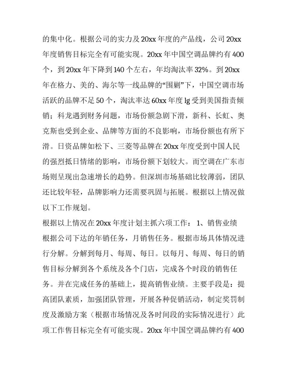 最新房地产销售工作计划(6篇)_第2页