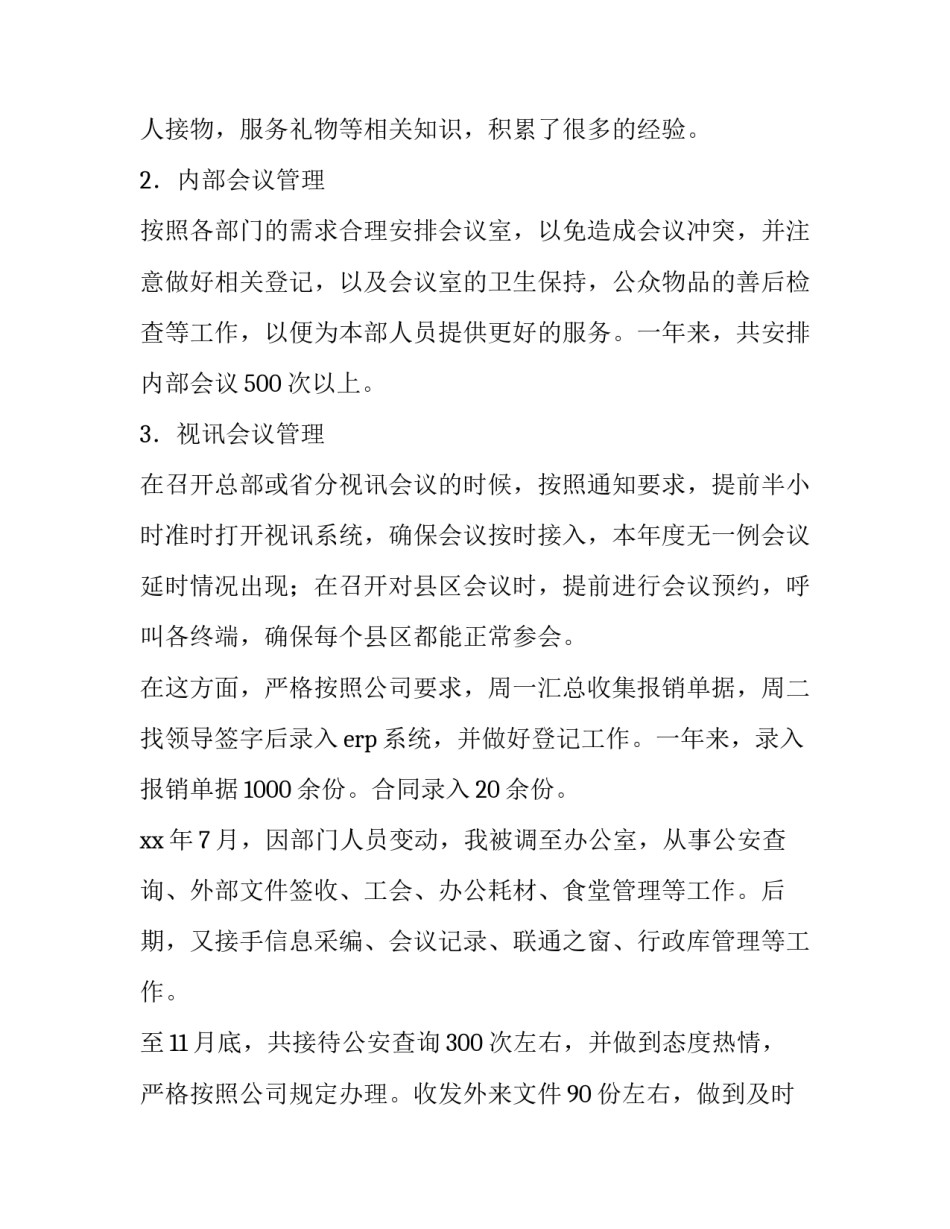 酒店前台年度总结开头 酒店前台年度总结与计划(七篇)_第2页