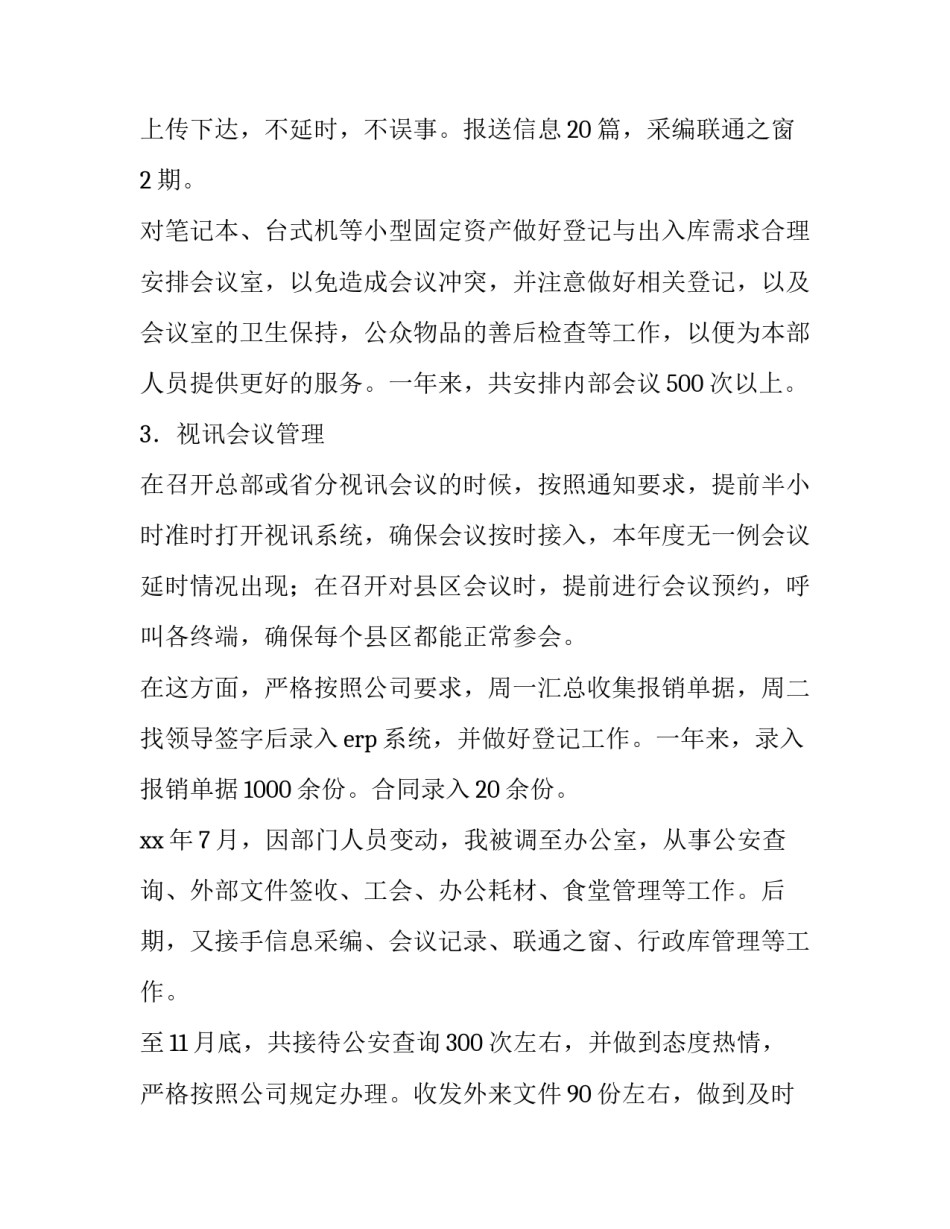 酒店前台年度总结开头 酒店前台年度总结与计划(七篇)_第3页