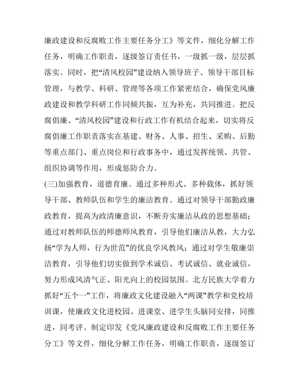 学校建设调研报告(10篇)_第2页