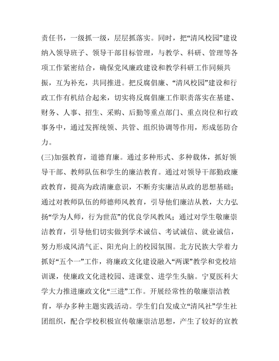 学校建设调研报告(10篇)_第3页