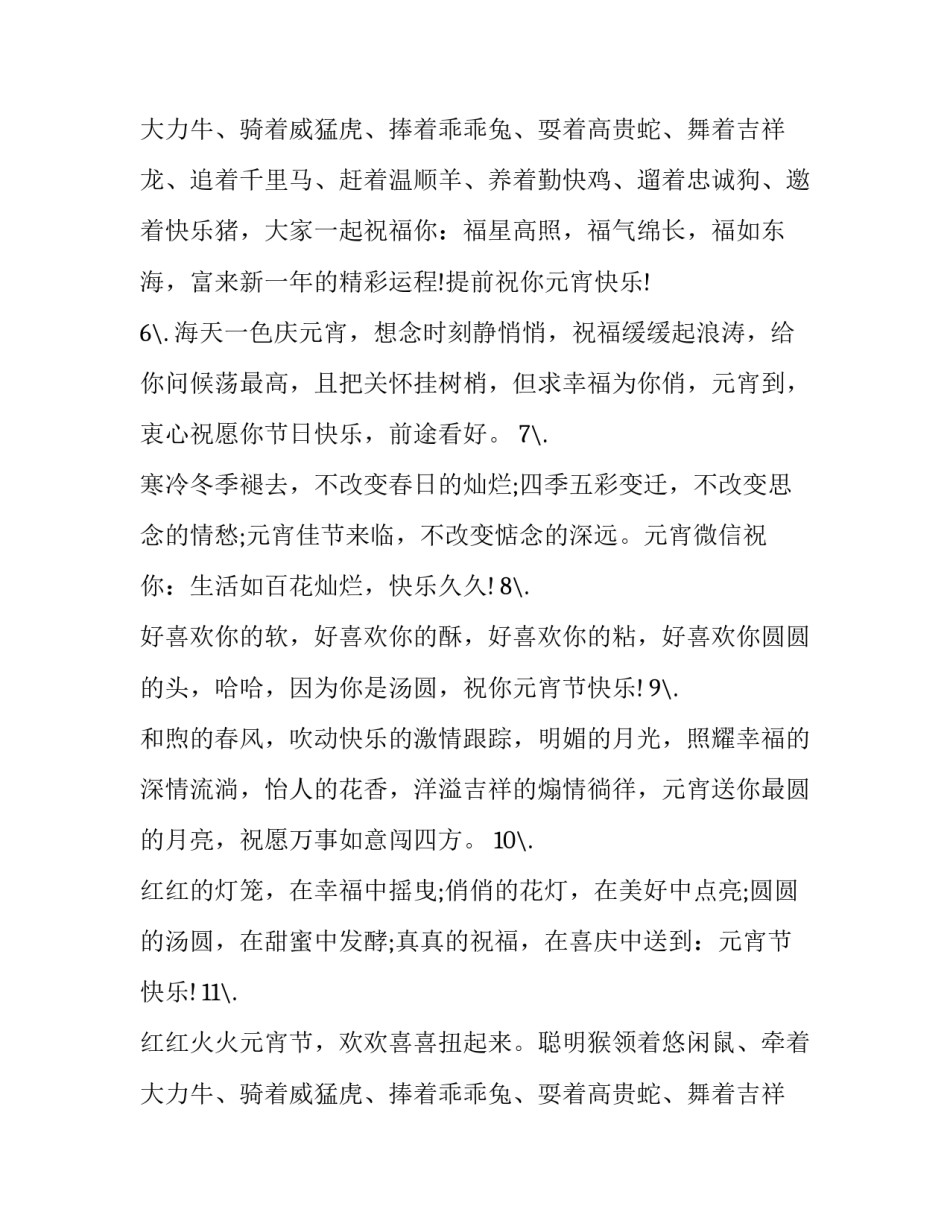 2023年正月十五元宵节祝福短信 正月十五元宵节朋友圈的祝福(5篇)_第3页