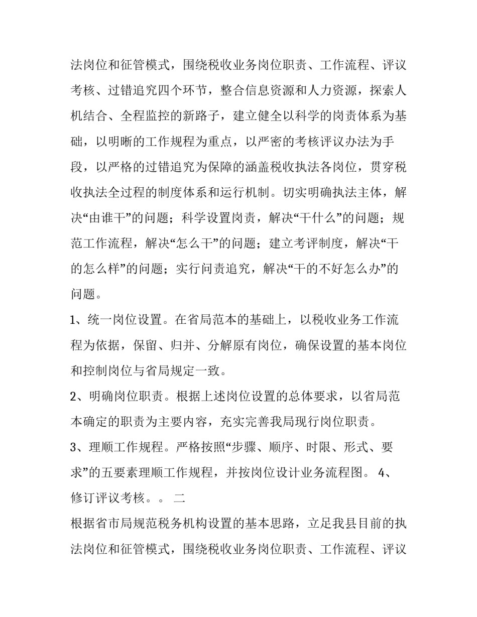 实施方案工作要求(八篇)_第2页