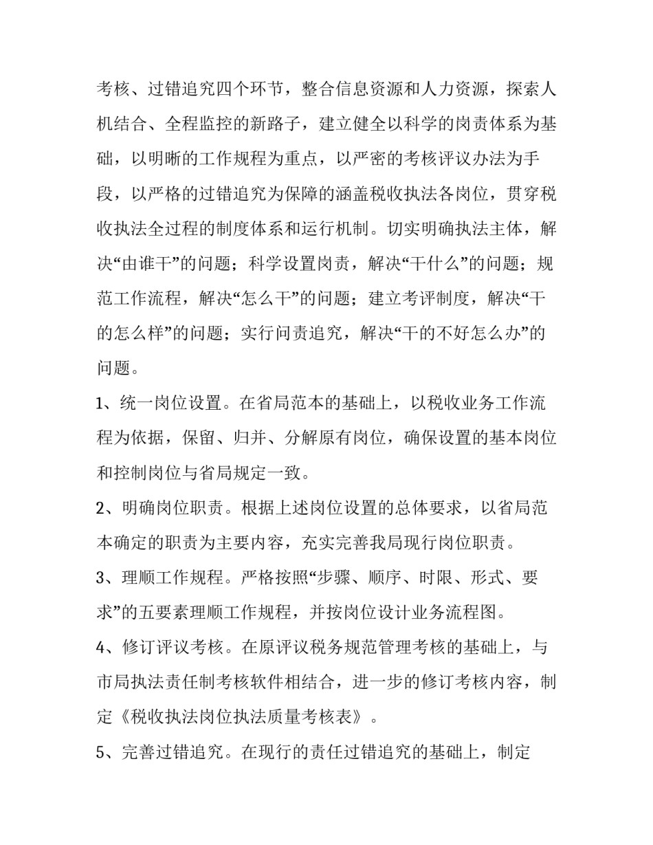 实施方案工作要求(八篇)_第3页