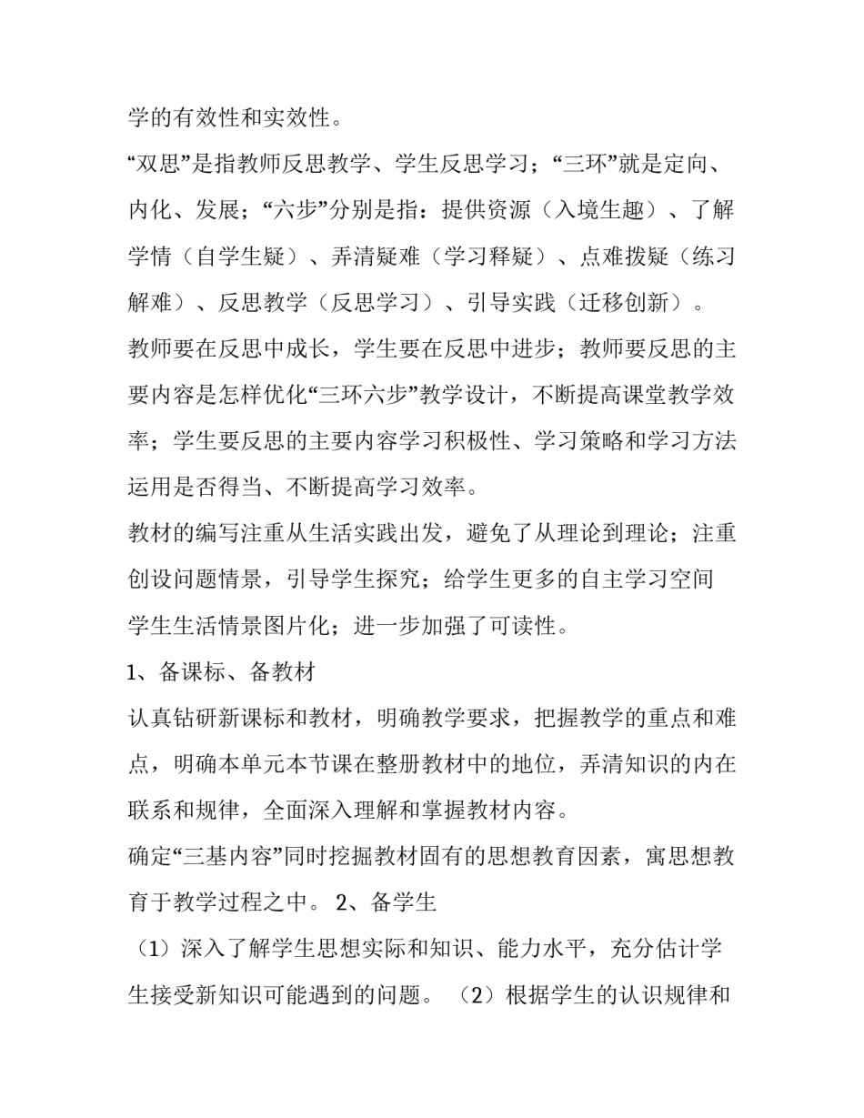 2023年教学计划语文 教学计划班级情况分析(8篇)_第3页