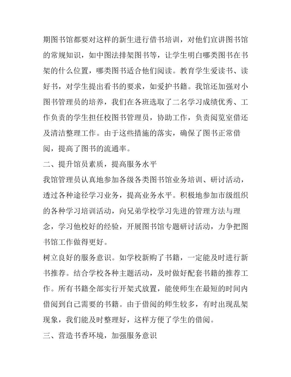 2023年图书馆年度工作总结 图书馆年度工作总结及计划(4篇)_第2页