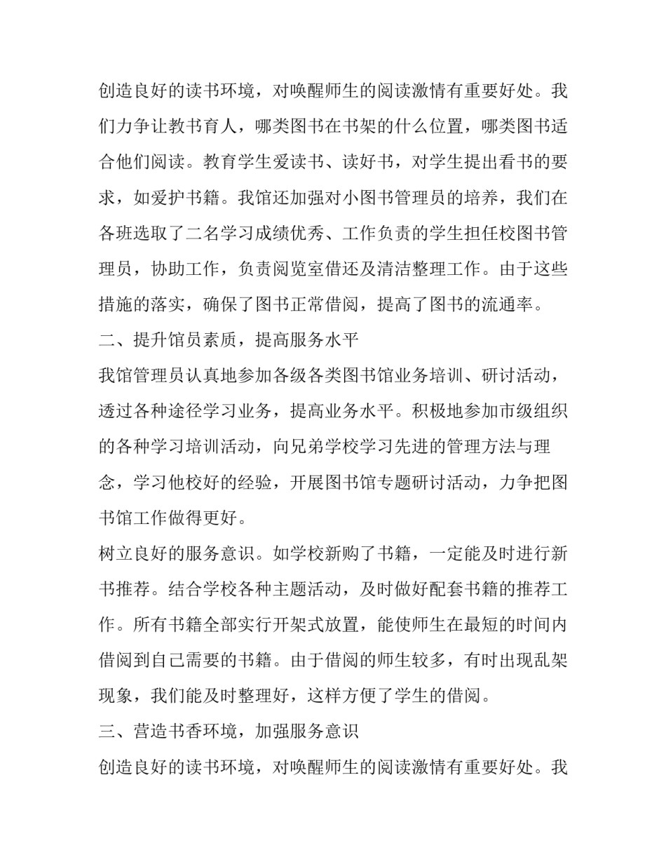 2023年图书馆年度工作总结 图书馆年度工作总结及计划(4篇)_第3页