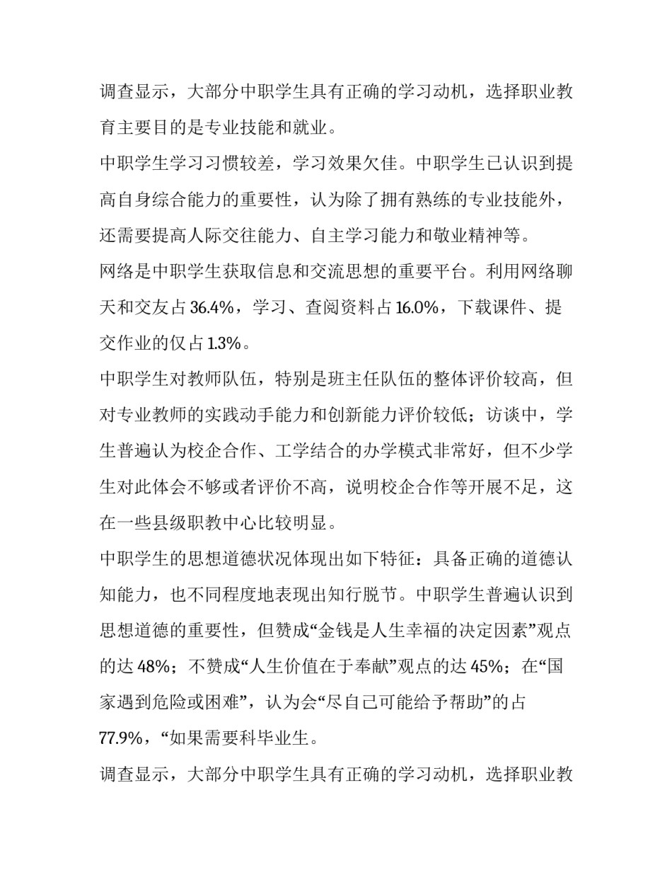 学校发展的调研报告(6篇)_第2页