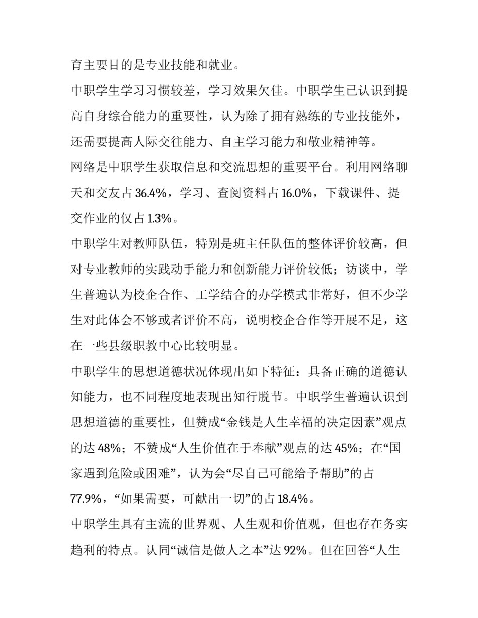 学校发展的调研报告(6篇)_第3页