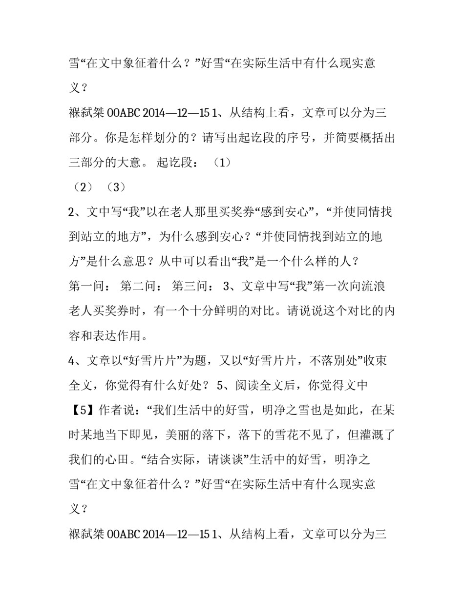 《好雪片片林清玄》阅读答案_第2页