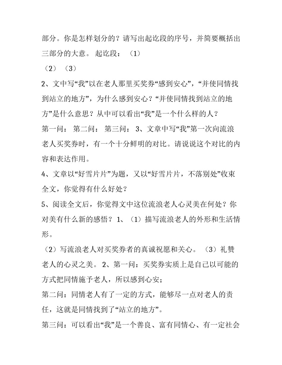 《好雪片片林清玄》阅读答案_第3页