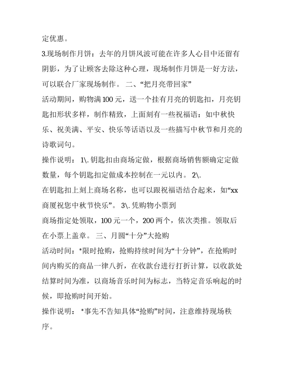2023年中秋活动方案中班(14篇)_第2页